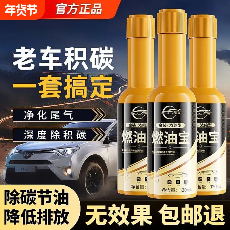 仆旅正品汽车燃油宝添加剂通用摩托车发动机油路养护除积碳节油宝