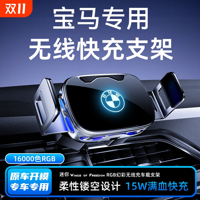 适用宝马1系5系新3系7系X1/X3/X5/X7/X4专用车载手机电动无线支架