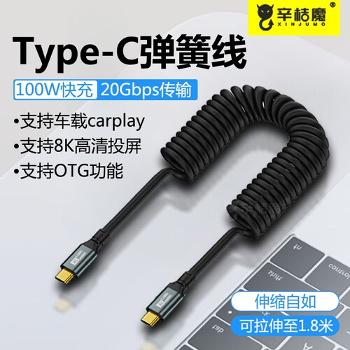 Type-C快充100W弹簧伸缩数据线