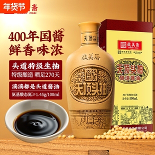 致美斋酱油天顶头抽特级500ml生抽黄豆酿造炒菜调味豉油老字号
