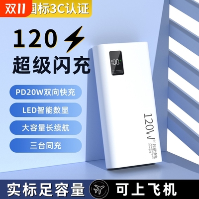 【新国标3C认证】超级快充充电宝20000毫安超大容量超薄10000mAh闪充移动电源适用华为小米vivoppo苹果PD20W