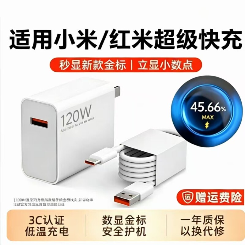 适用小米充电器充电头红米k80K80Pro120W超级闪充Red