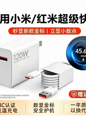 适用小米充电器充电头红米k80K80Pro120W超级闪充RedmiMIUIk80充电插头90Wk80prwo6A2米线氮化镓数显