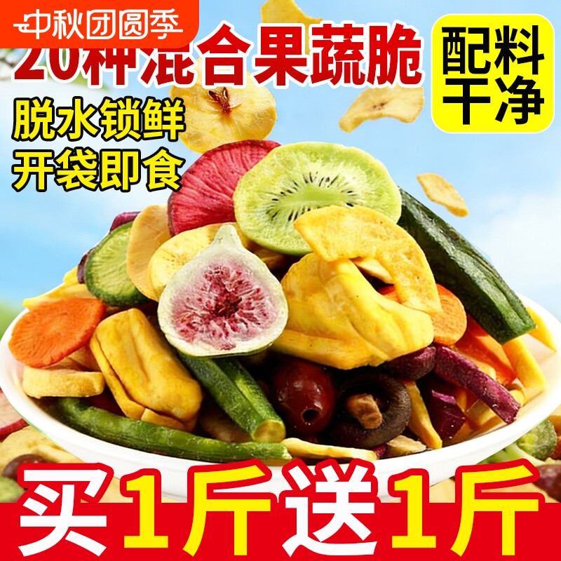 综合果蔬脆蔬菜干混合装脱水水果干什锦果干冻干香菇蘑菇脆秋葵干