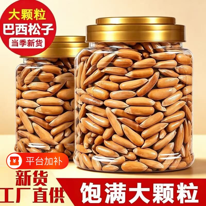 手剥巴西松子新货250g特级大颗粒坚果零食长粒大松子批发罐装零食