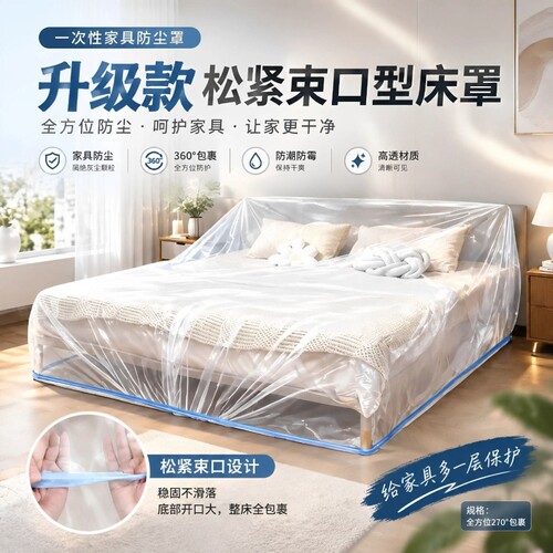 【加大加厚】全盖全包防尘罩