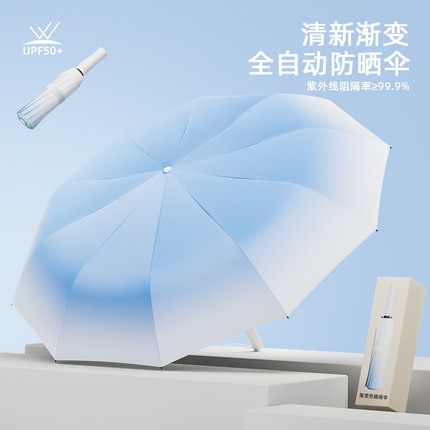 渐变伞全自动雨伞防晒遮阳伞折叠伞自动大号防紫外线晴雨两用加固