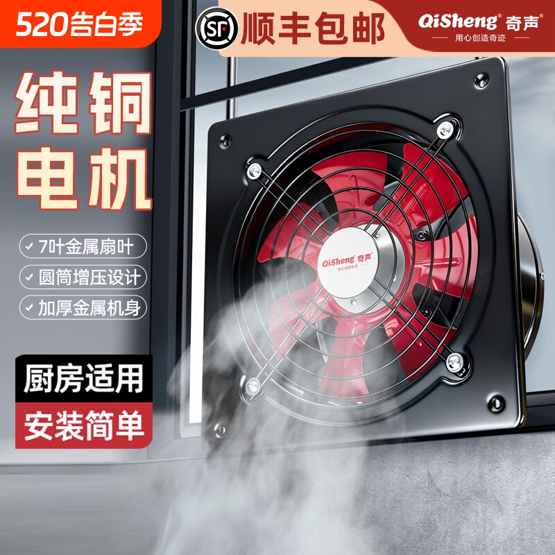 Qisheng奇声家用出租房强力抽烟机卫生间排气扇厨房大吸力换气
