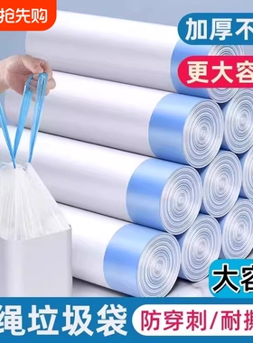 抽绳式垃圾袋家用加厚手提厨房宿舍用学生大号白色塑料袋提拉收口