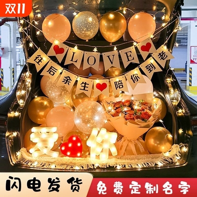 后备箱惊喜浪漫告白求婚气球表白汽车车尾箱布置生日场景装饰轿车