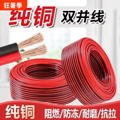 红黑线双并线RVB软线广告灯线LED发光字音响线照明平行线纯铜芯