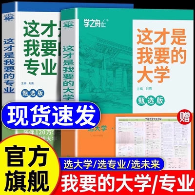 这才是我想要的大学和专业全2册