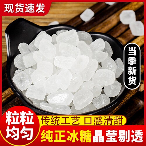 云南特产甘蔗冰糖|超3000次加购