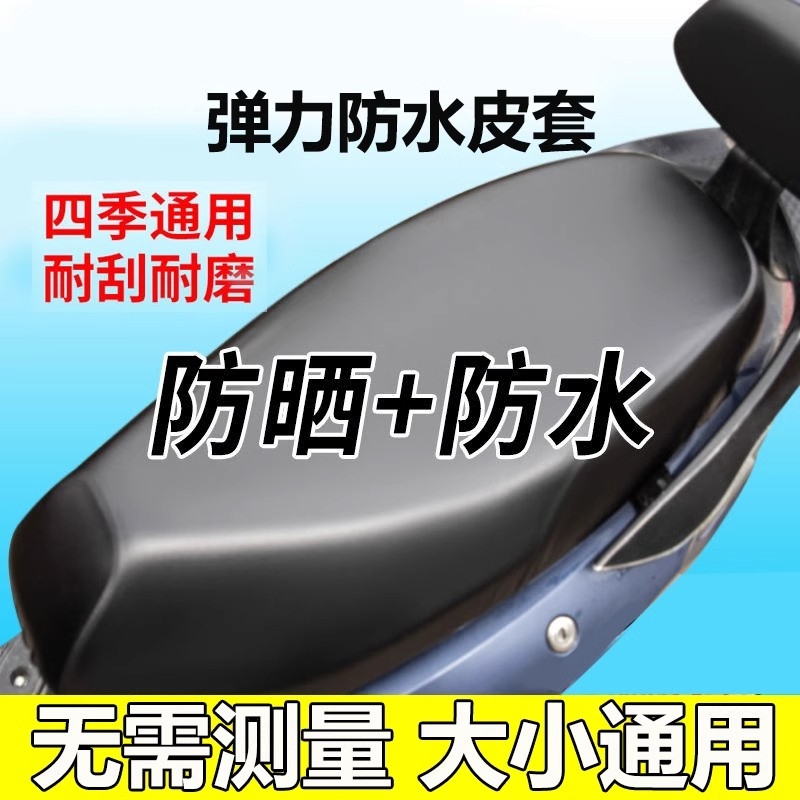 皮革坐垫套四季通用防晒弹力电动电瓶车防水座套加厚踏板车摩托车