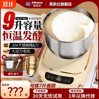 英凯仕和面机家用大容量全自动揉面机电动打面发酵醒面一体机小型