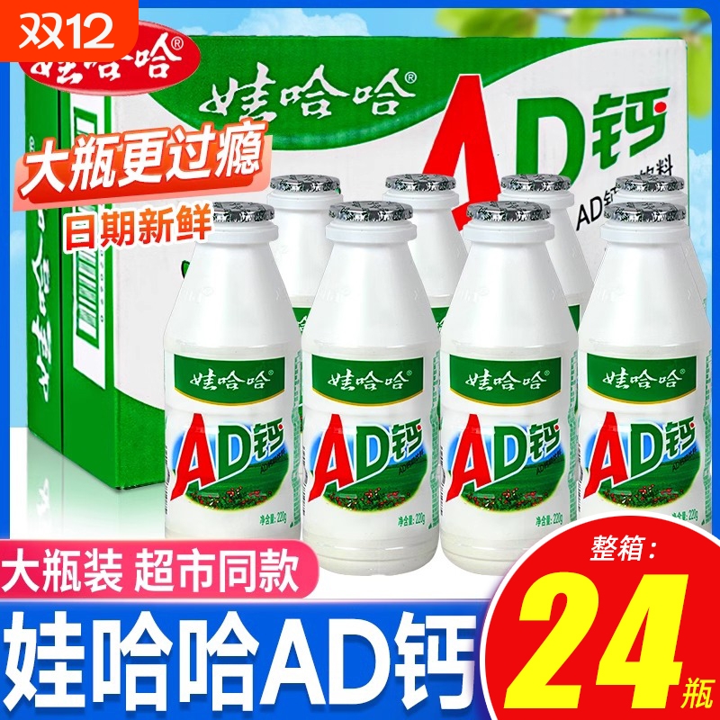 娃哈哈AD钙奶220ml*24瓶整箱