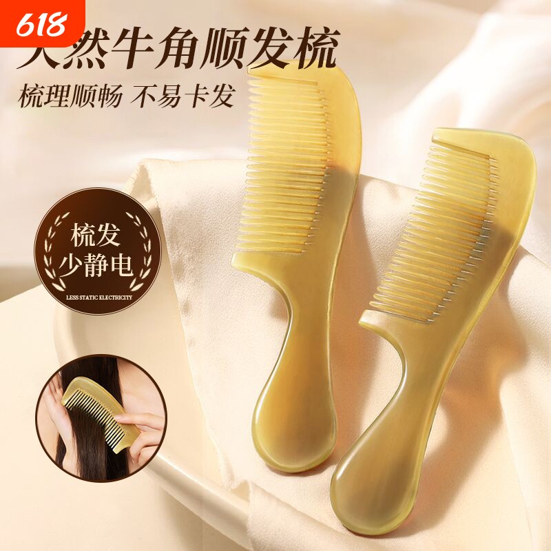 天然老黄牛角梳子官方旗舰店正品女士长发专用家用静电羊角按摩防