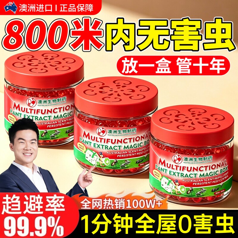 驱虫药室内家用无毒苍蝇驱赶神器蟑螂除驱蚊魔盒虫香薰杀虫剂蚂蚁