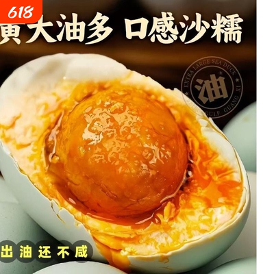 高邮咸鸭蛋正宗非海鸭蛋流油农家鸭蛋包邮特产2025蛋黄真空腌制
