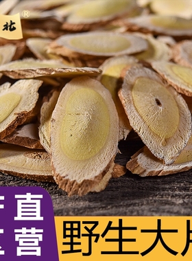 正宗优质山西晋北五寨黄芪无硫黄芪片煲汤泡水党参甘草野生抚育