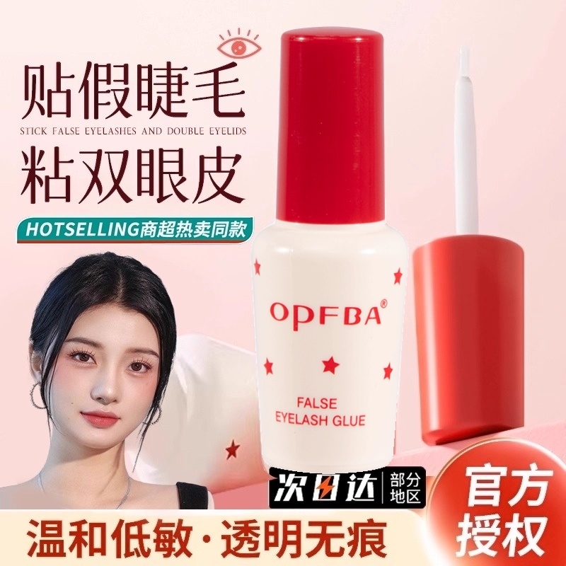 OPFBA假睫毛双眼皮胶水无痕超粘