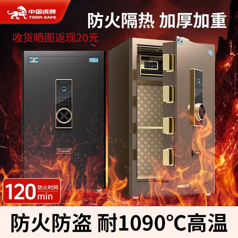 虎牌保险箱防火保险柜耐高温家用小型45CM/60/80/100指纹密码WIFI办公防盗防撬重型床头衣柜入墙保管2026新款