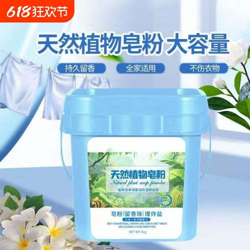 天然植物皂粉炫彩留香净白去污皂粉香水香氛洗衣粉持久留香