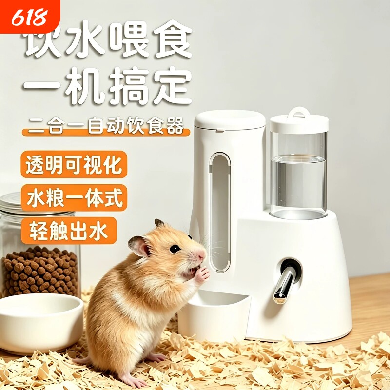 仓鼠金丝熊升级自动喂食器水壶食盆二合一喂喝饮水器专用饭碗省心