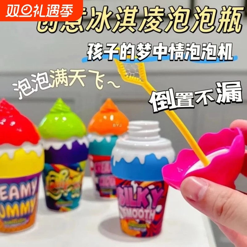 儿童不洒液冰淇淋泡泡瓶男女孩手持吹泡泡棒户外亲子网红爆款玩具