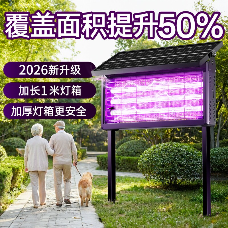 太阳能灭蚊灯户外庭院花园防水家用室外果园养殖场驱蚊灭蝇虫神器