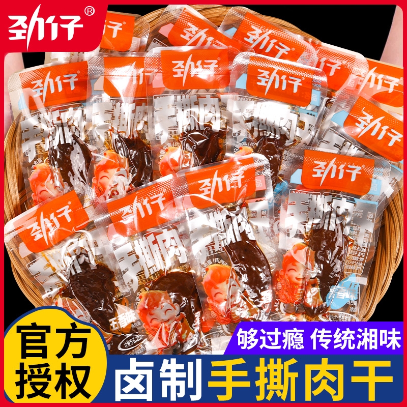 劲仔手撕肉干鸭肉零食休闲食品麻辣小吃湖南特产独立包装追剧解馋
