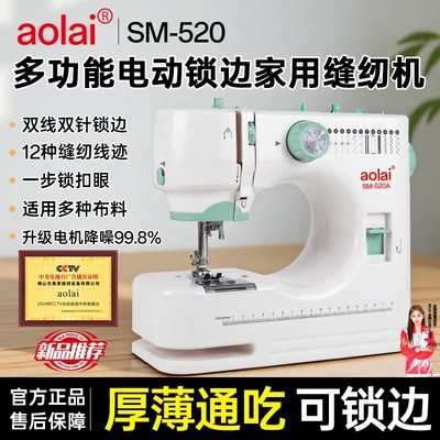 【冠军首选】aolai520新款缝纫机