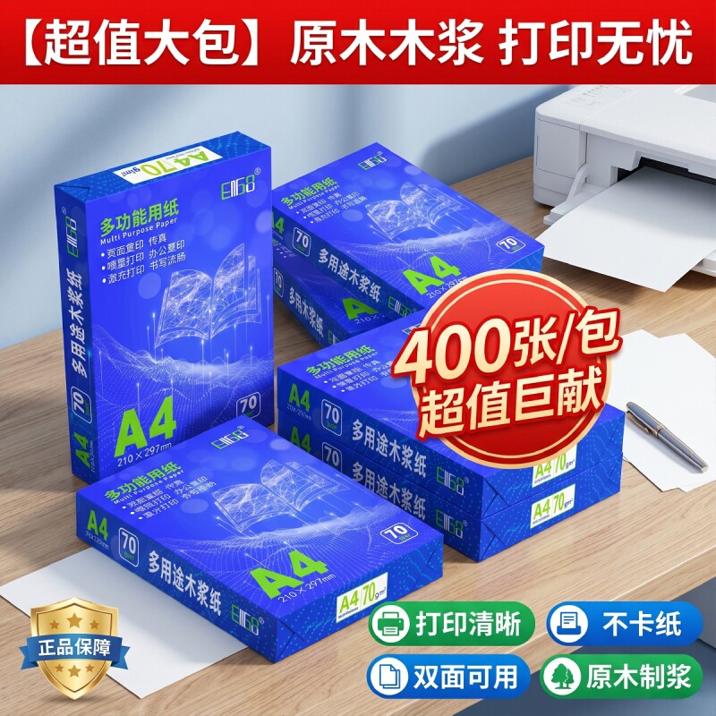 70gA4打印复印纸80g加厚打印便宜图片