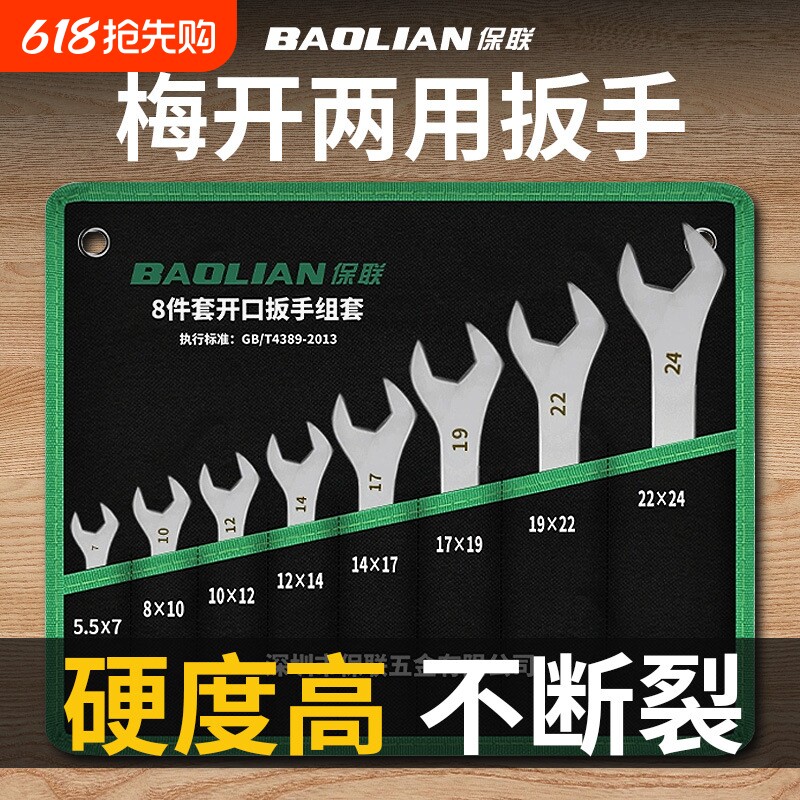 超薄两用扳手套装扳手五金快速不锈钢梅花扳手汽修工具呆扳手