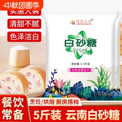 云南优质甘蔗白砂糖商用家用