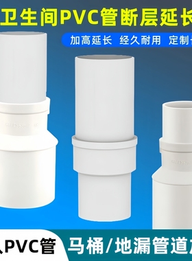 下水管延长管pvc直接加长地漏断层接头对接器110排水配件50排水管