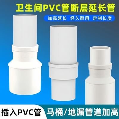 PVC地漏延长管110排水管配件