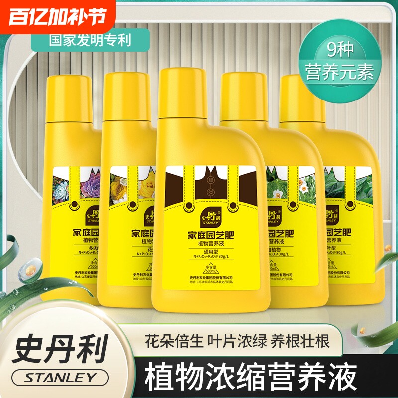 史丹利营养液花肥室内盆栽植物通用型肥料水培发财树专用花卉绿植
