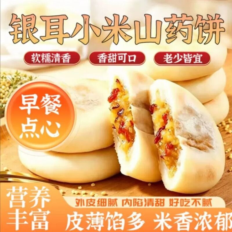 正品小米山药银耳饼无蔗糖夹心清甜粗粮健康代餐糕点零食点心早餐