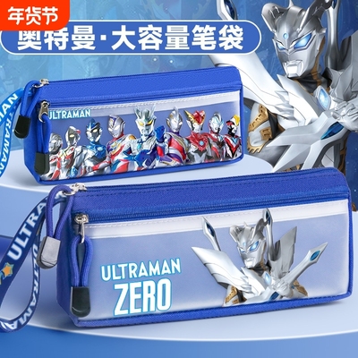 奥特曼大容量笔袋|超3000次加购
