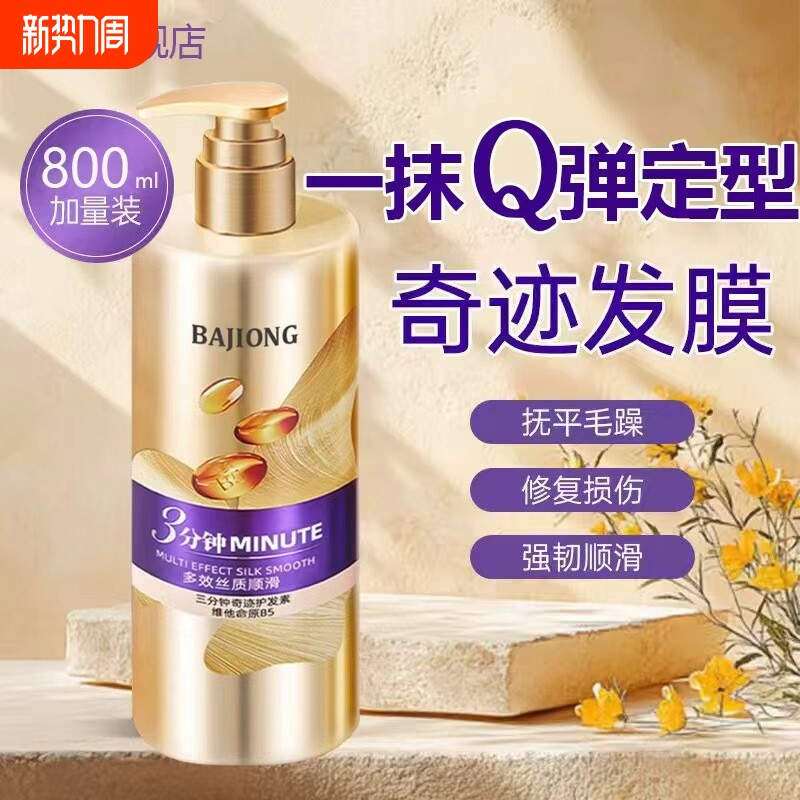 护发素女柔顺顺滑正品官方品牌发膜香水护理修复干枯补水改善毛躁