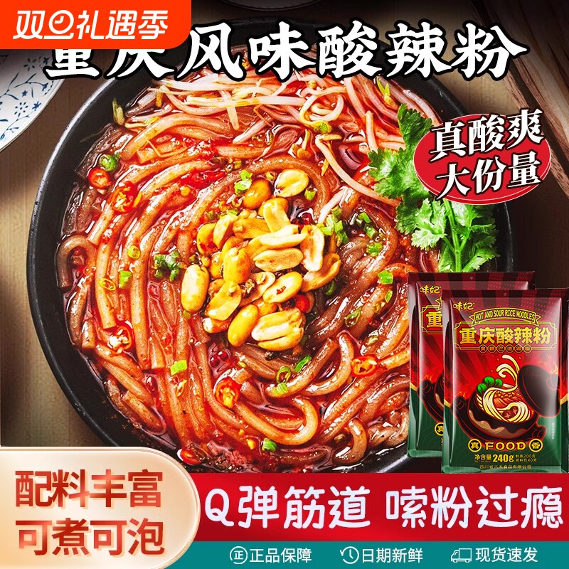 重庆酸辣粉袋装粗粉条方便粉丝速食品宿舍冲泡夜宵小吃特色大份量