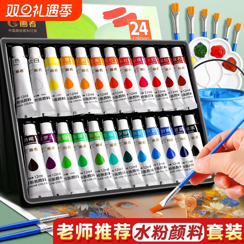 水彩水粉画颜料24色12色36色