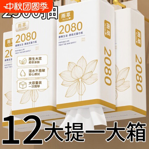 整箱2500抽纸巾|超2000次加购