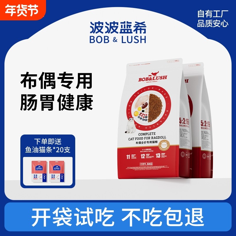 布偶猫专用猫粮成猫幼猫增肥发腮营养全价奶糕猫主粮1-4-12月