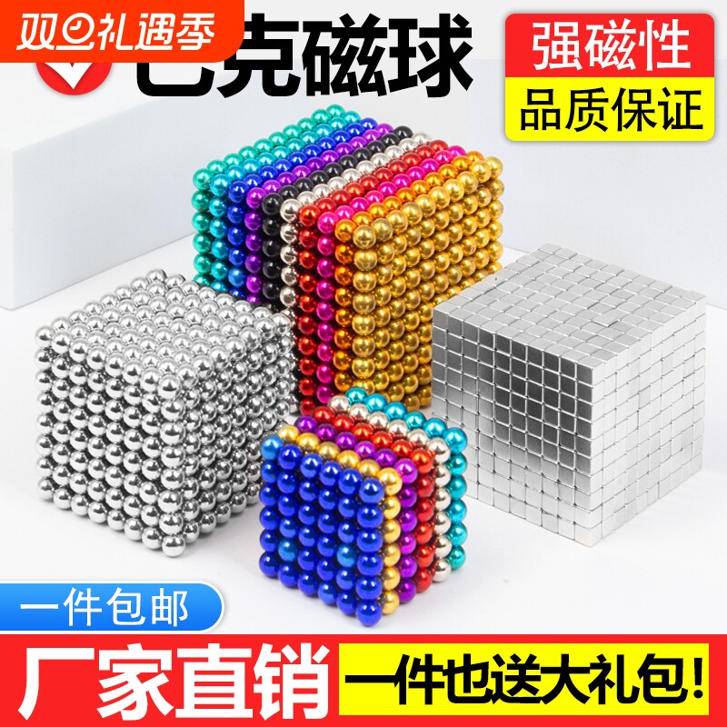 巴克球磁力球强磁百变解压趣味益智拼装吸铁石磁石解压玩具磁铁珠