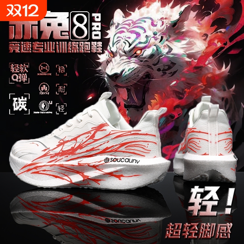 C202心跳跑鞋专业碳板马拉松减震超轻软底跑步鞋男运动鞋全掌气垫