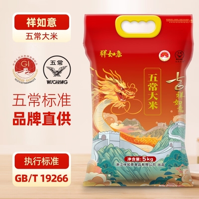 祥如意东北五常大米5kg真空包装