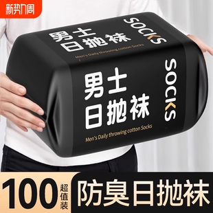一次性袜子男女款 免洗日抛中筒袜夏天出差旅游必备丢丢短袜 春秋季