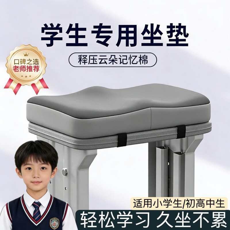 坐垫学生教室办公久坐防屁股痛图片